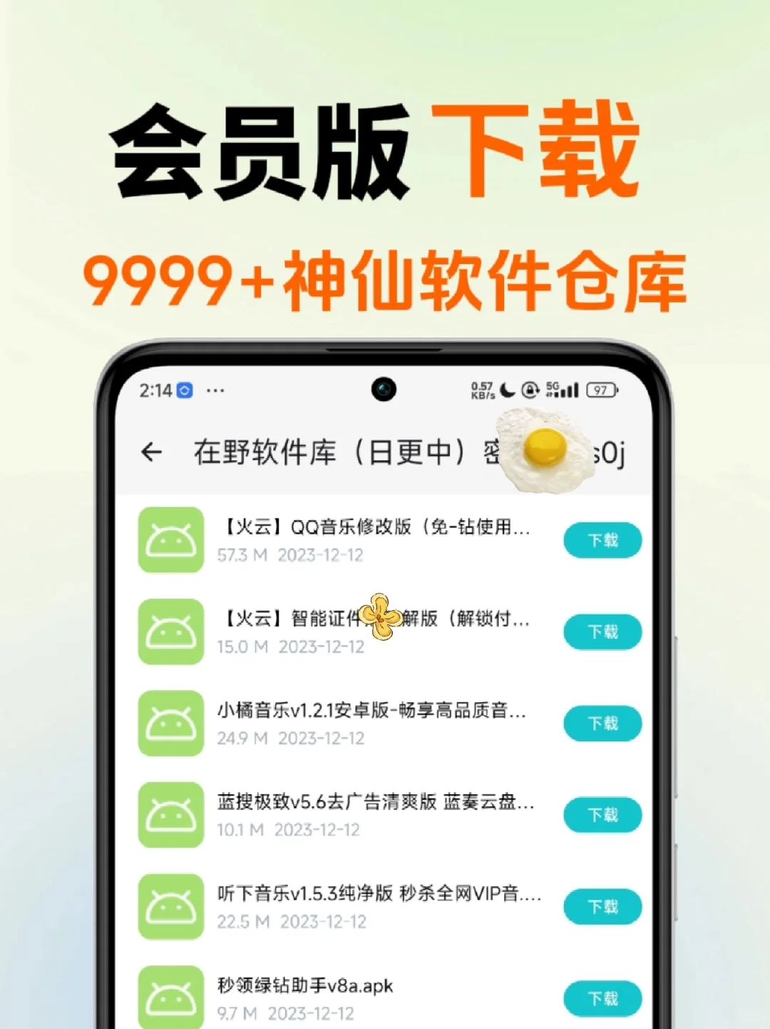 各种app会员版都有，真的yyds！！