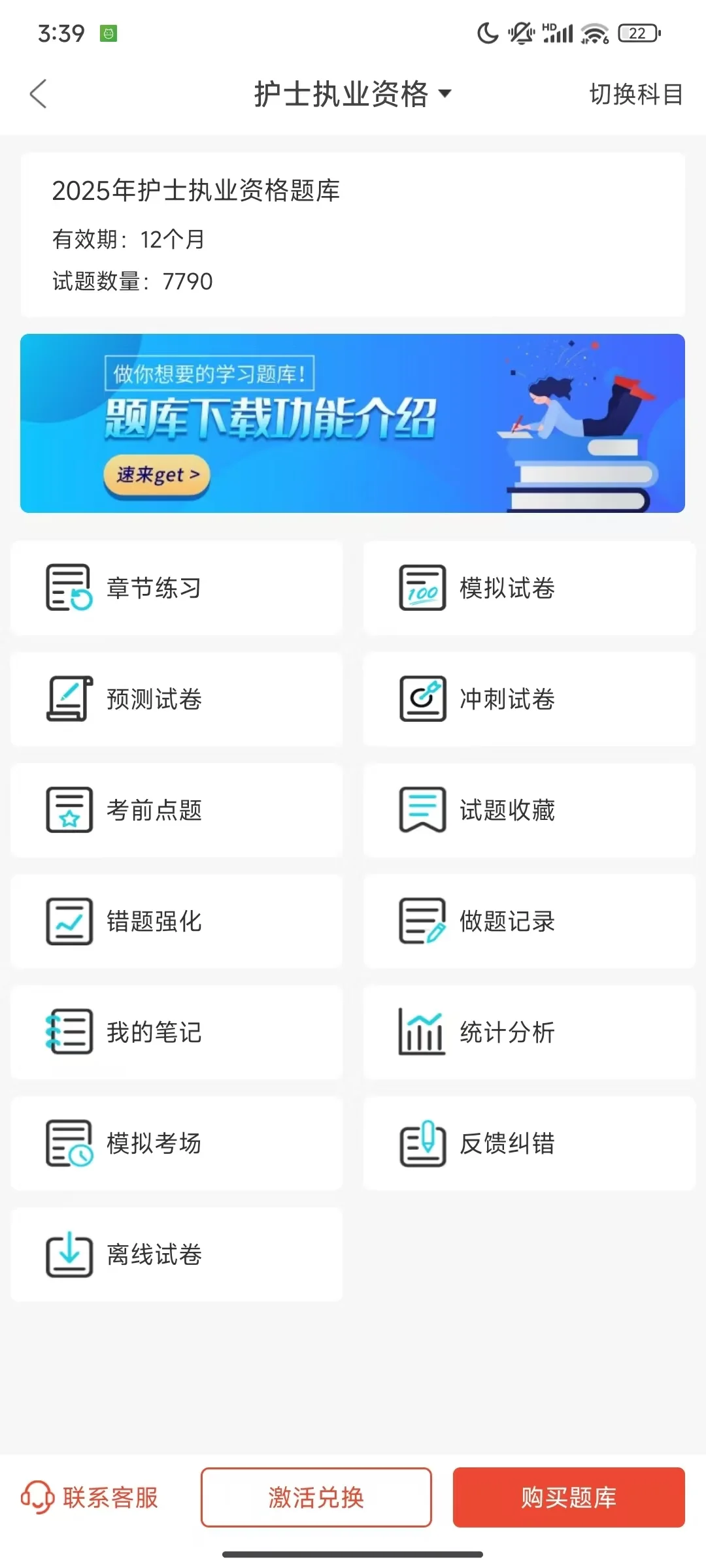 为什么我考过护考才知道这个app啊😭