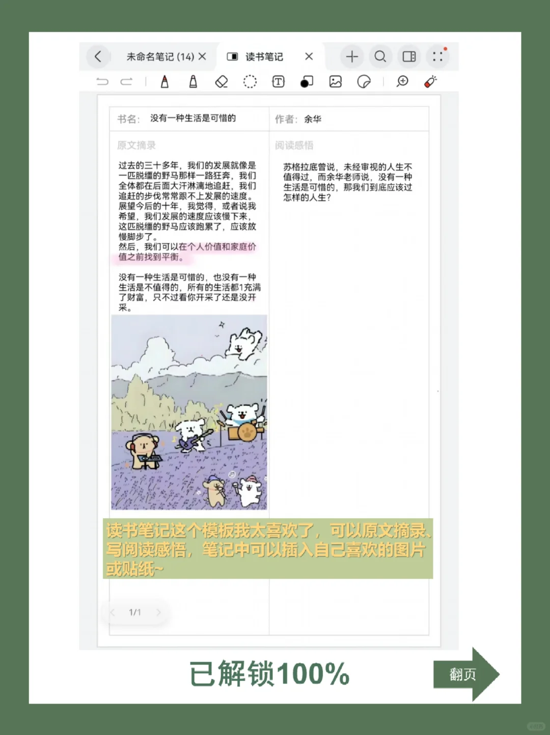 华为平板用户，不用这个笔记app亏大了！