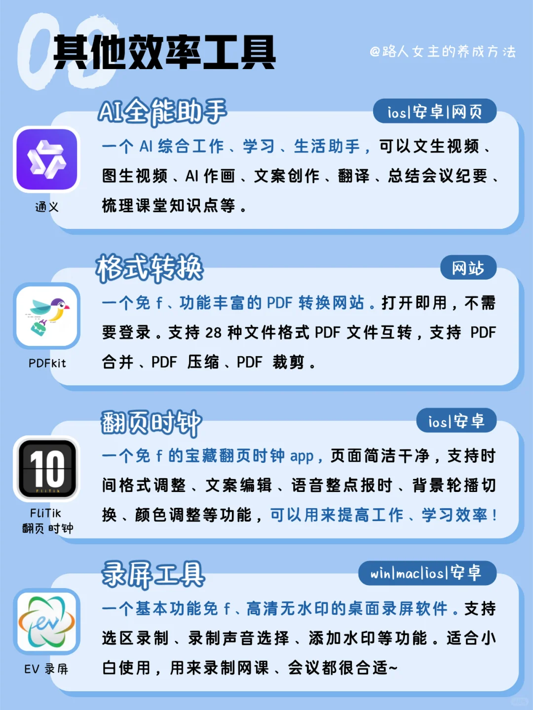 私藏❗吹爆这32个小众实用app|提高效率🔥