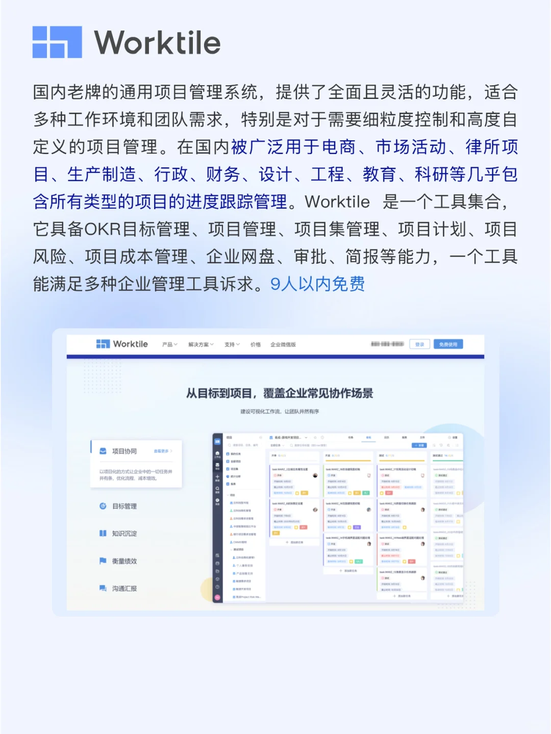 ➑个工程项目进度管理软件，专为复杂项目