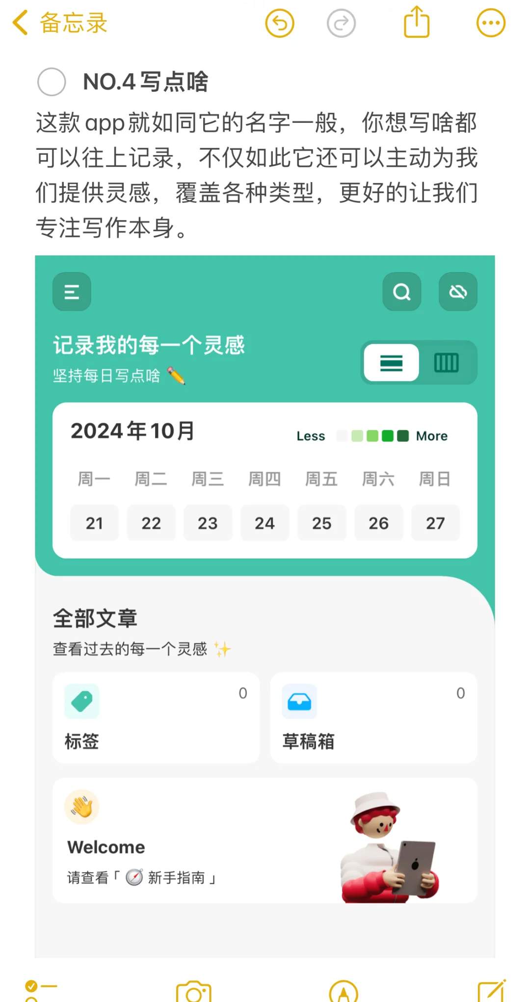 写作必备好物分享！