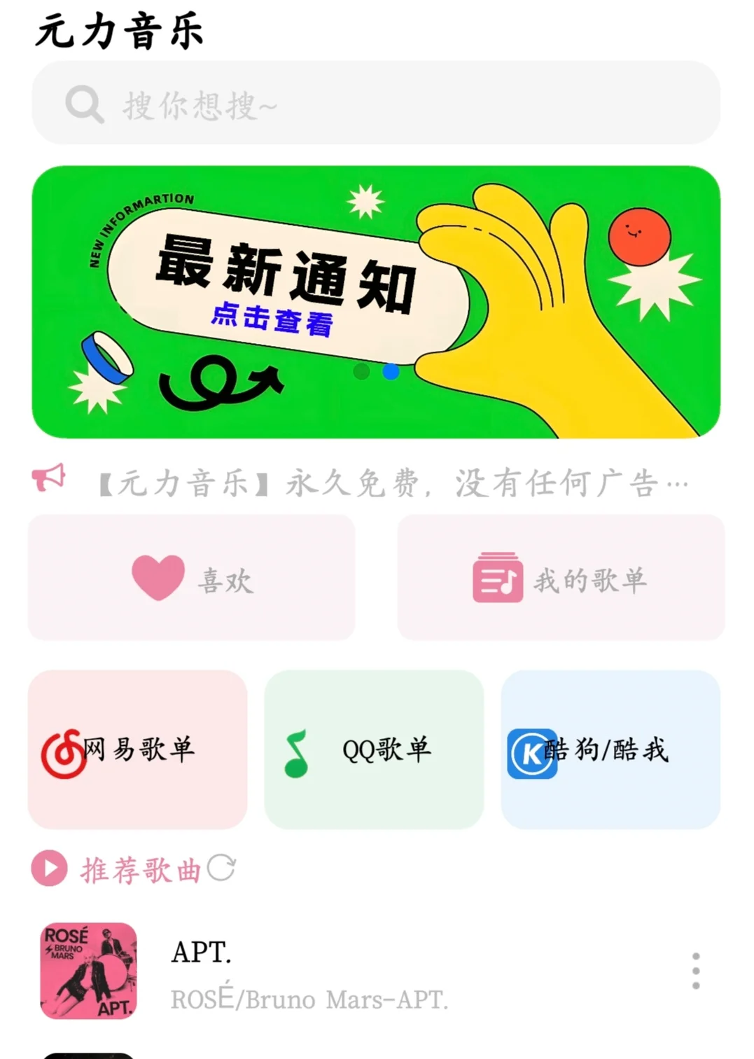 免费听歌软件找到啦