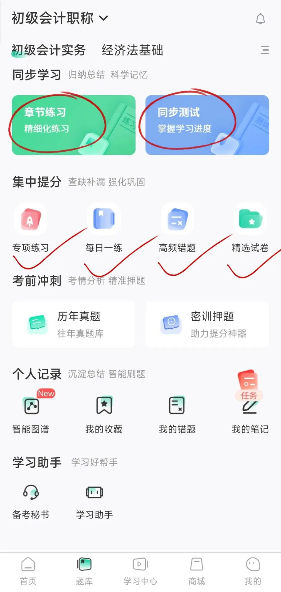 初级会计终于一片绿了，请死磕这个app