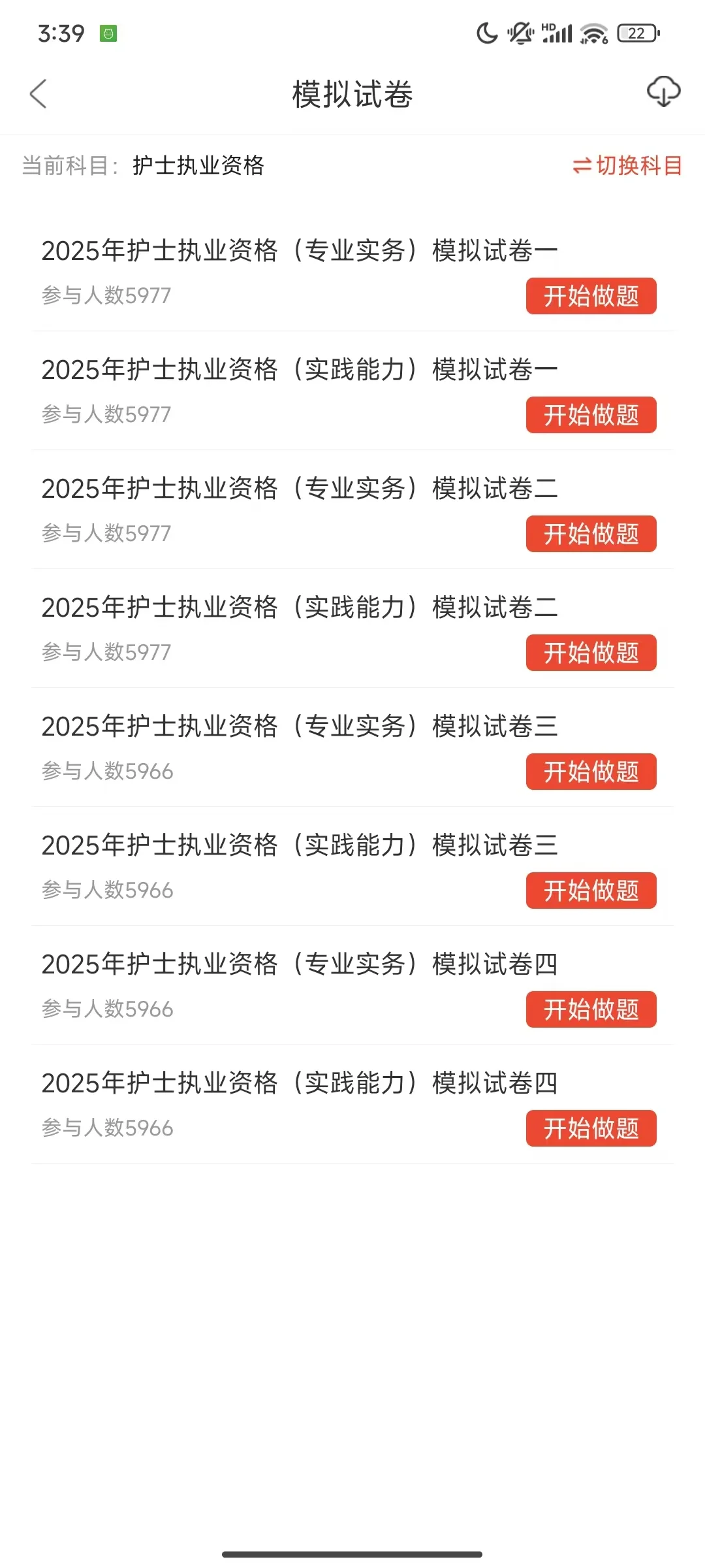 为什么我考过护考才知道这个app啊😭