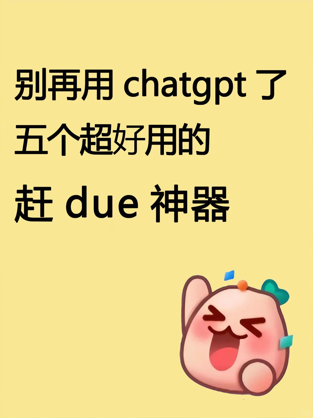 连教授都直呼amazing 的赶due神器💯