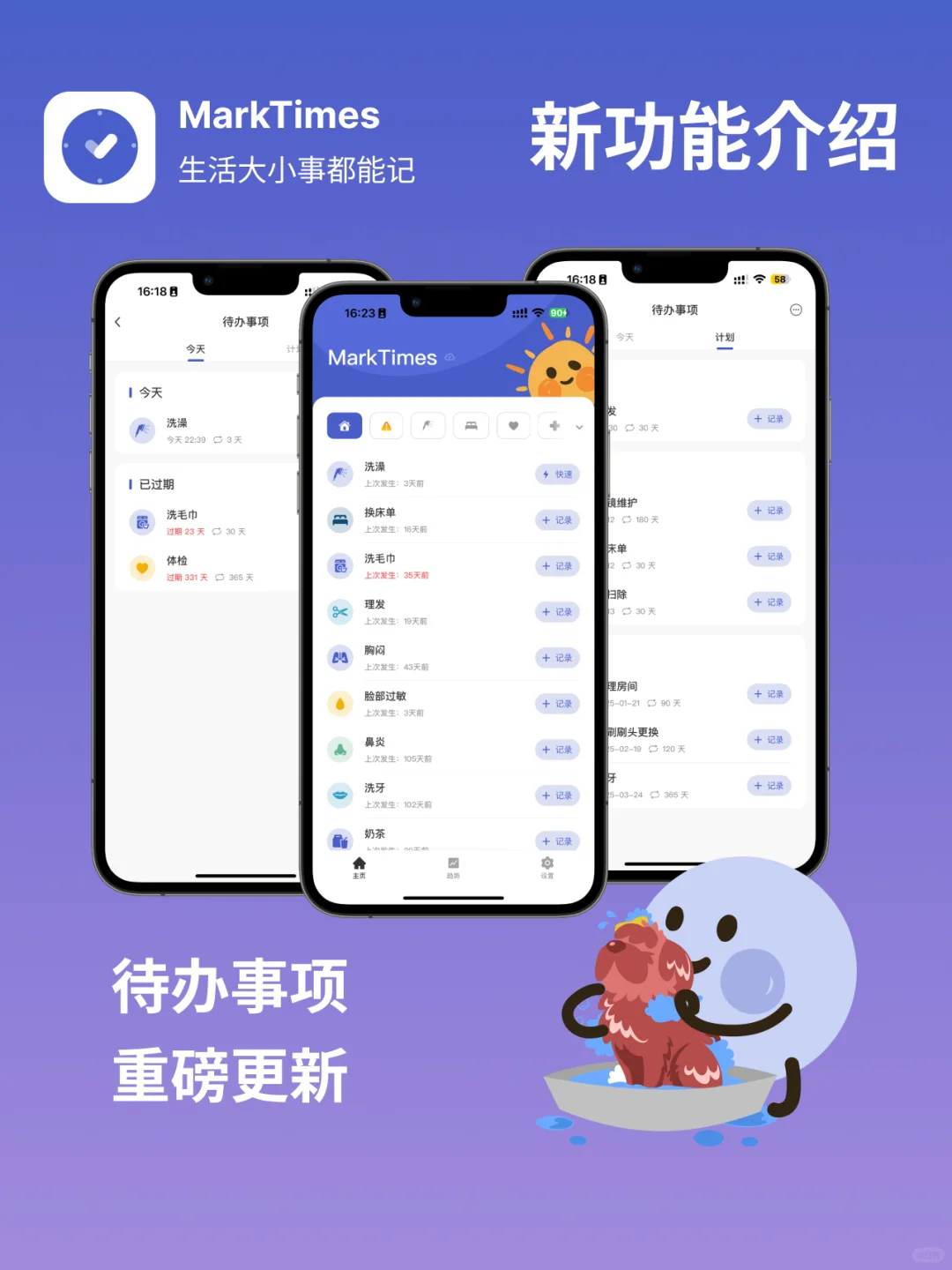 有了它,这次真的不会忘记必要的事情了