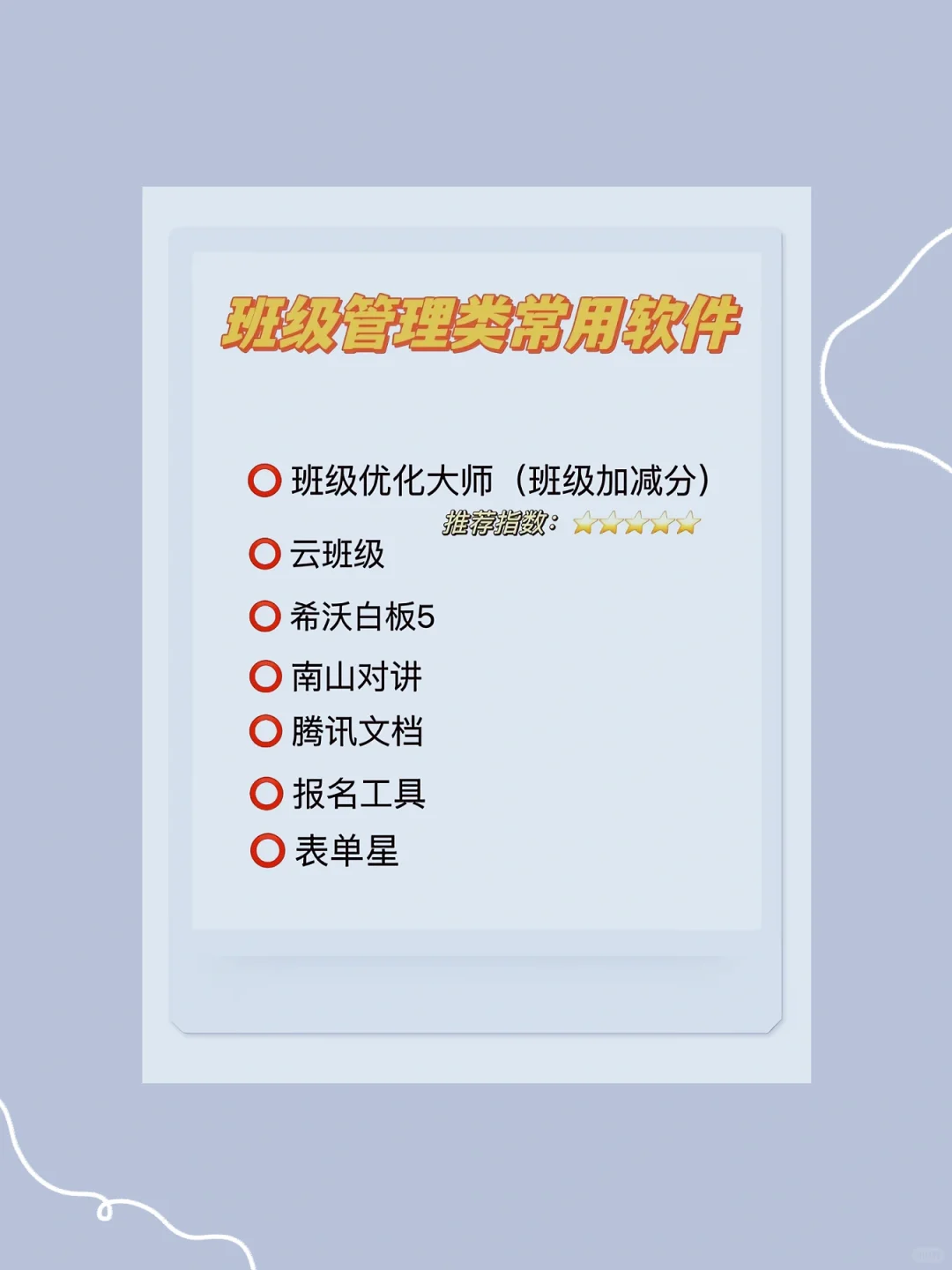 教师宝藏app❗❗拒绝躺平 💯