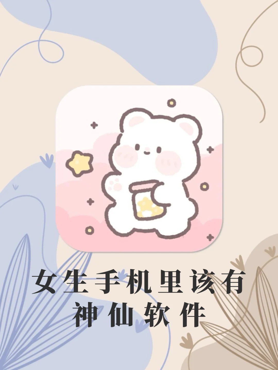 ✨剩1%电量也要拥有的APP‼️