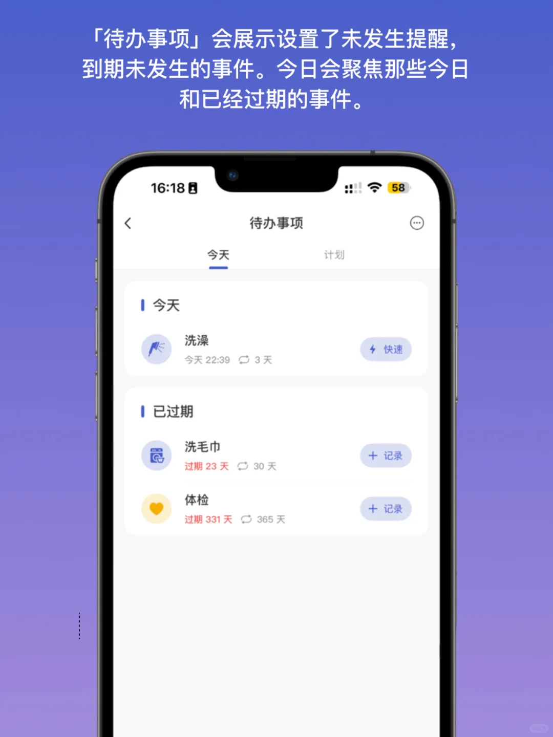 有了它,这次真的不会忘记必要的事情了