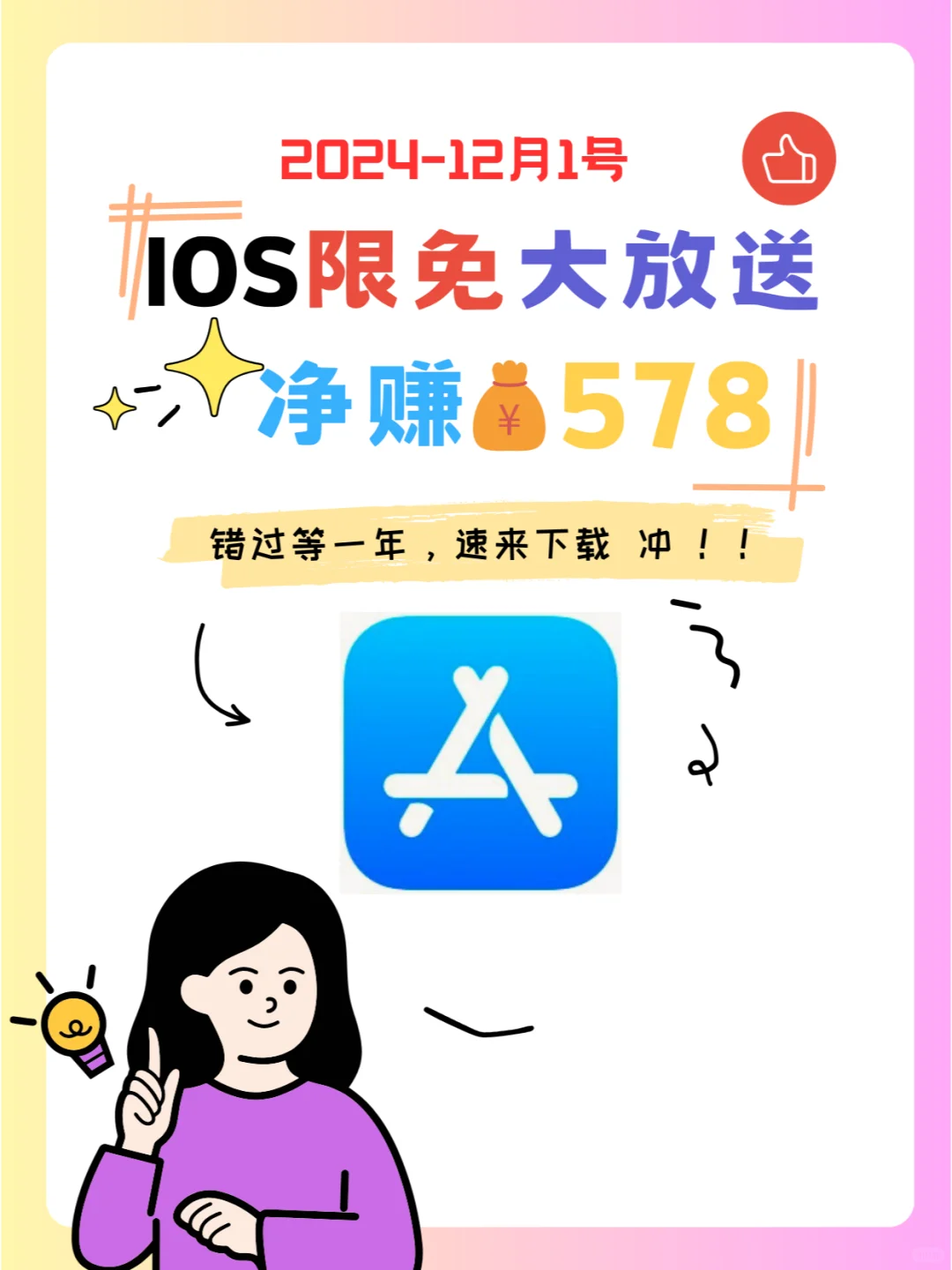 这也行 iOS党码住❗1201限免App大放送❗