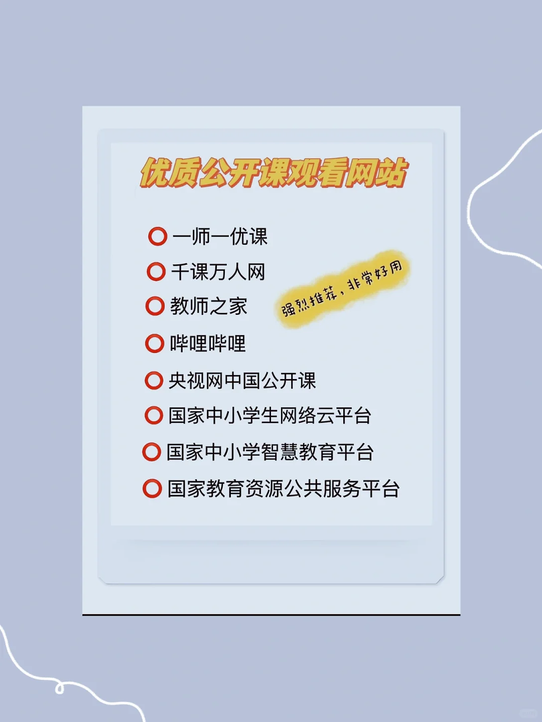 教师宝藏app❗❗拒绝躺平 💯