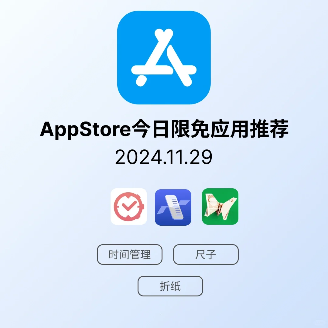 iOS限免应用｜2024.11.29