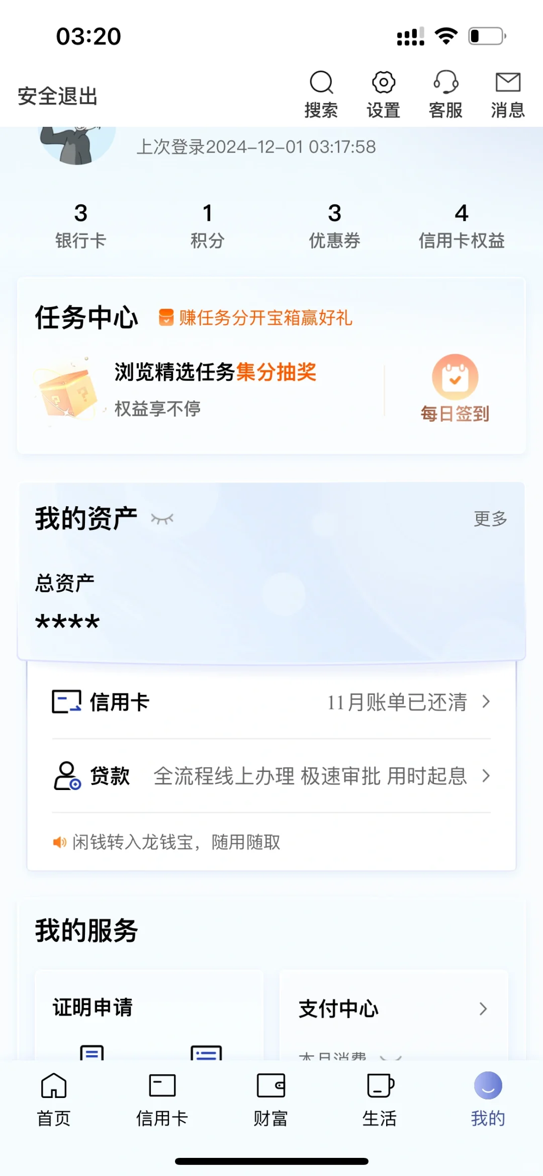 ios新版建行app