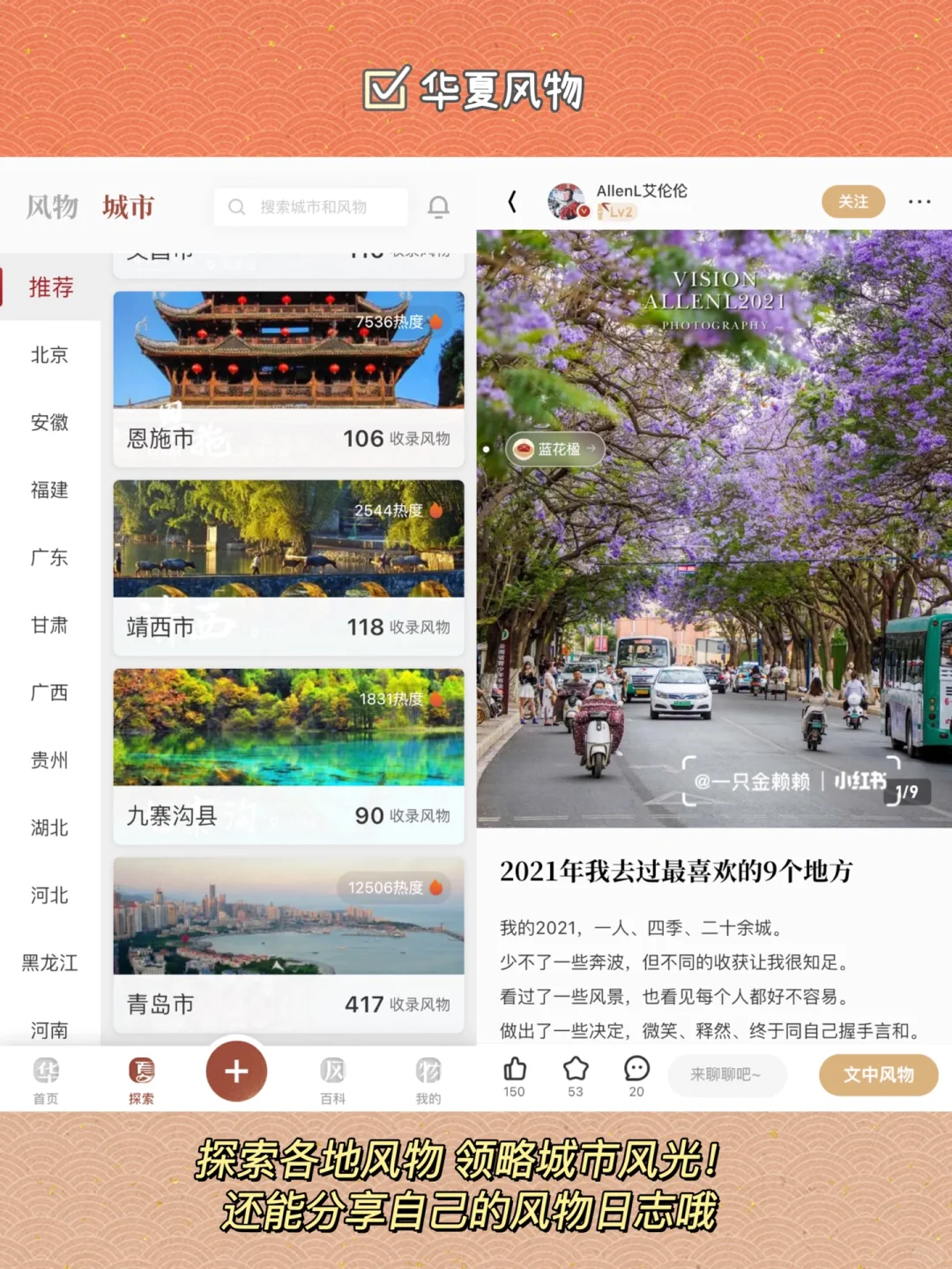 太牛了!🥘这软件居然实现了我环游中国的梦!