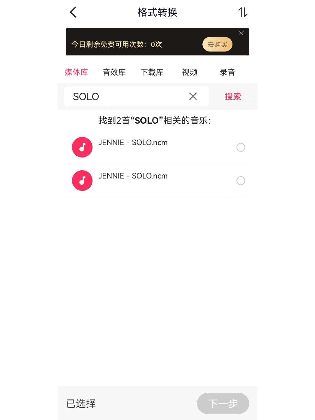 手机ncm格式转mp3