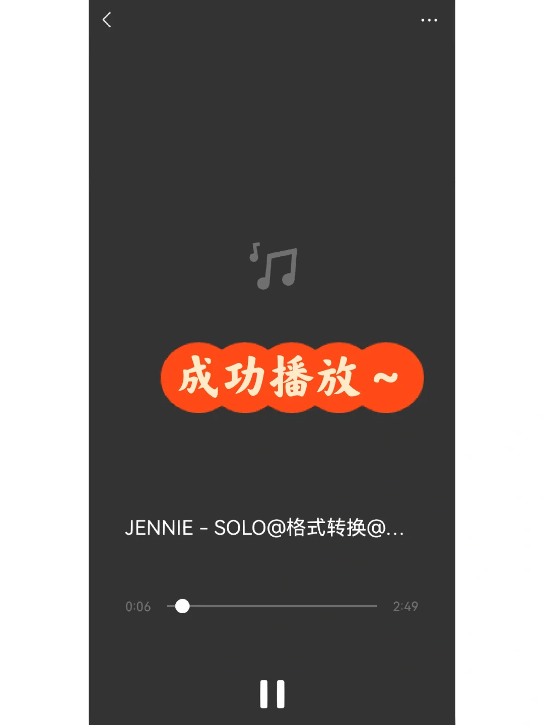 手机ncm格式转mp3