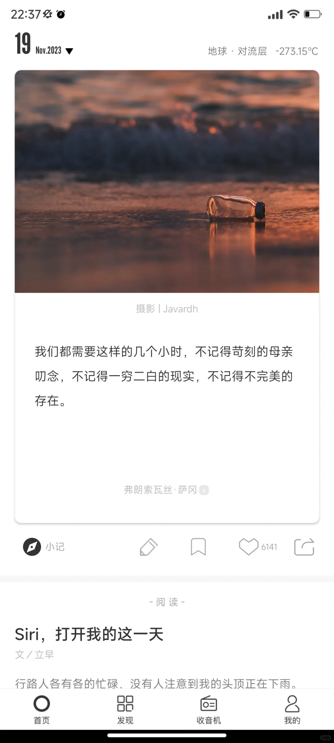 推荐一个超级喜欢的app