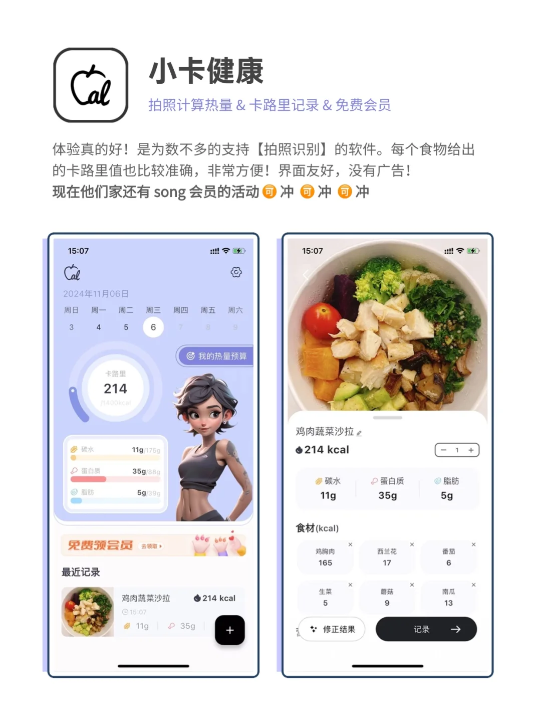球球了🙏千万别下架的热量记录app