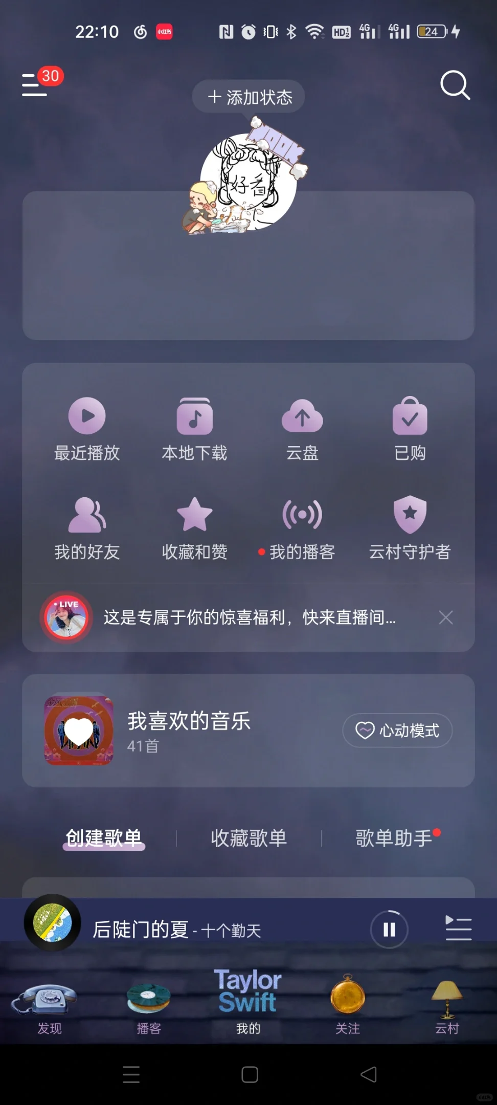 重生之网易云重回旧版本