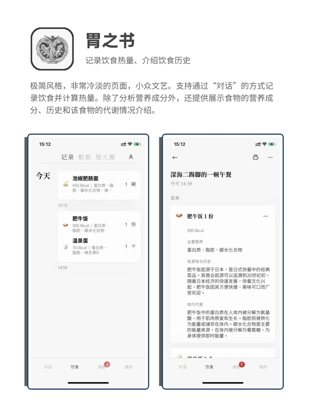 球球了🙏千万别下架的热量记录app