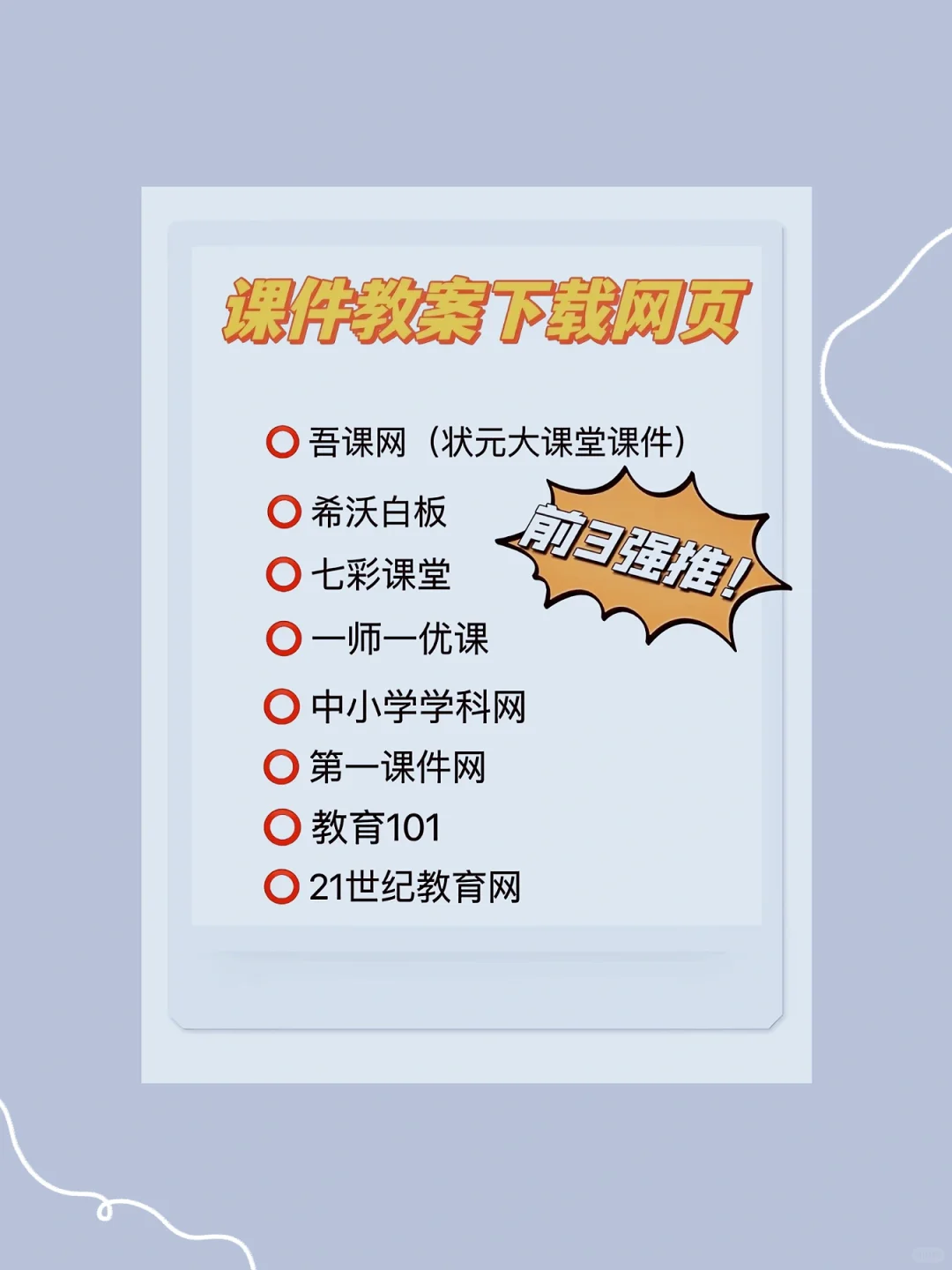 教师宝藏app❗❗拒绝躺平 💯