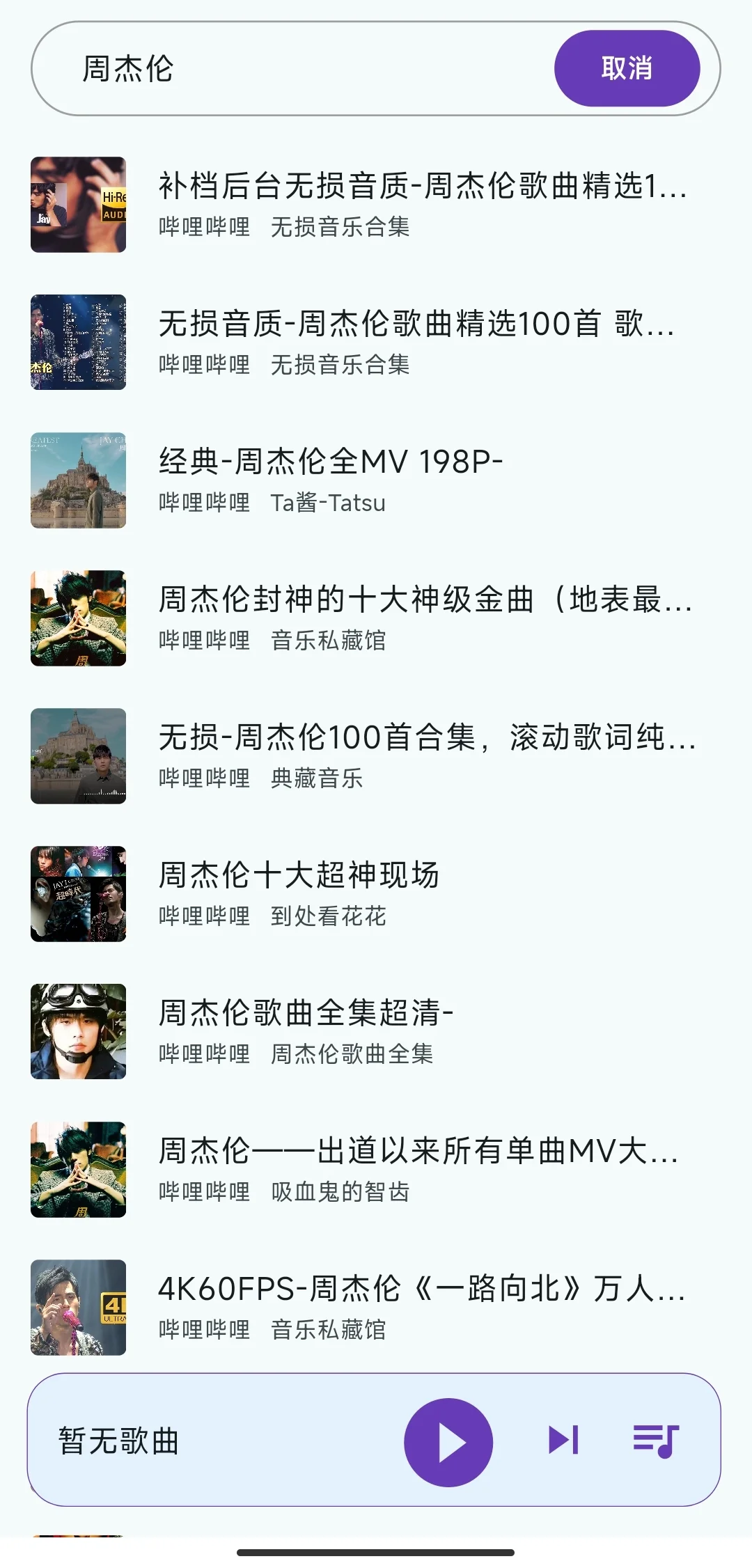 B站听歌越来越强了