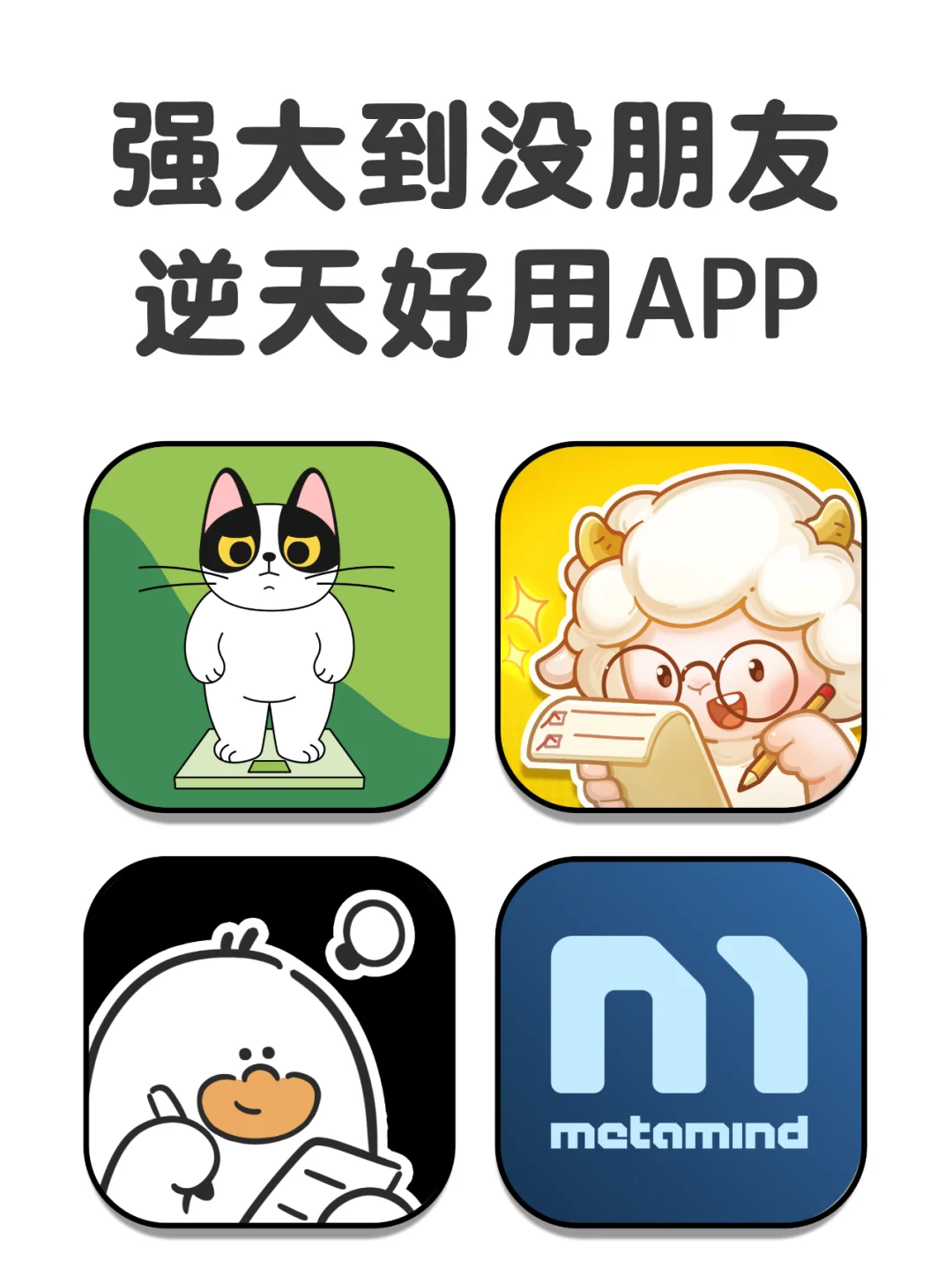 小众又逆天好用的神仙宝藏app