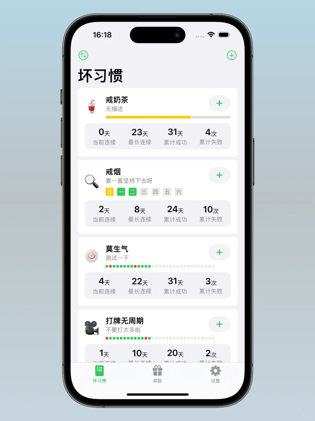 我的最新App上线预告，戒除坏习惯App