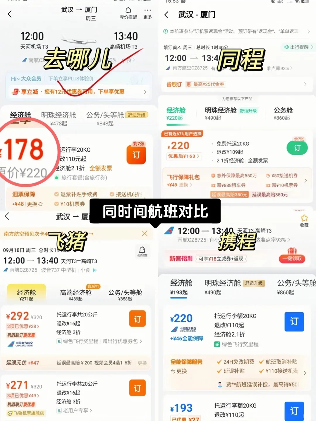 买机票用哪个app比较好（个人血泪经验总结)
