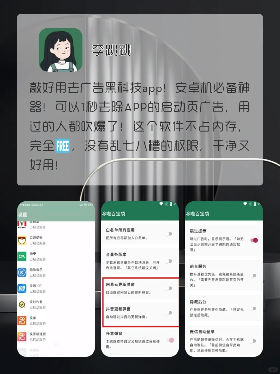 直呼WOC👋小众黑科技APP‼️ 早用早受益