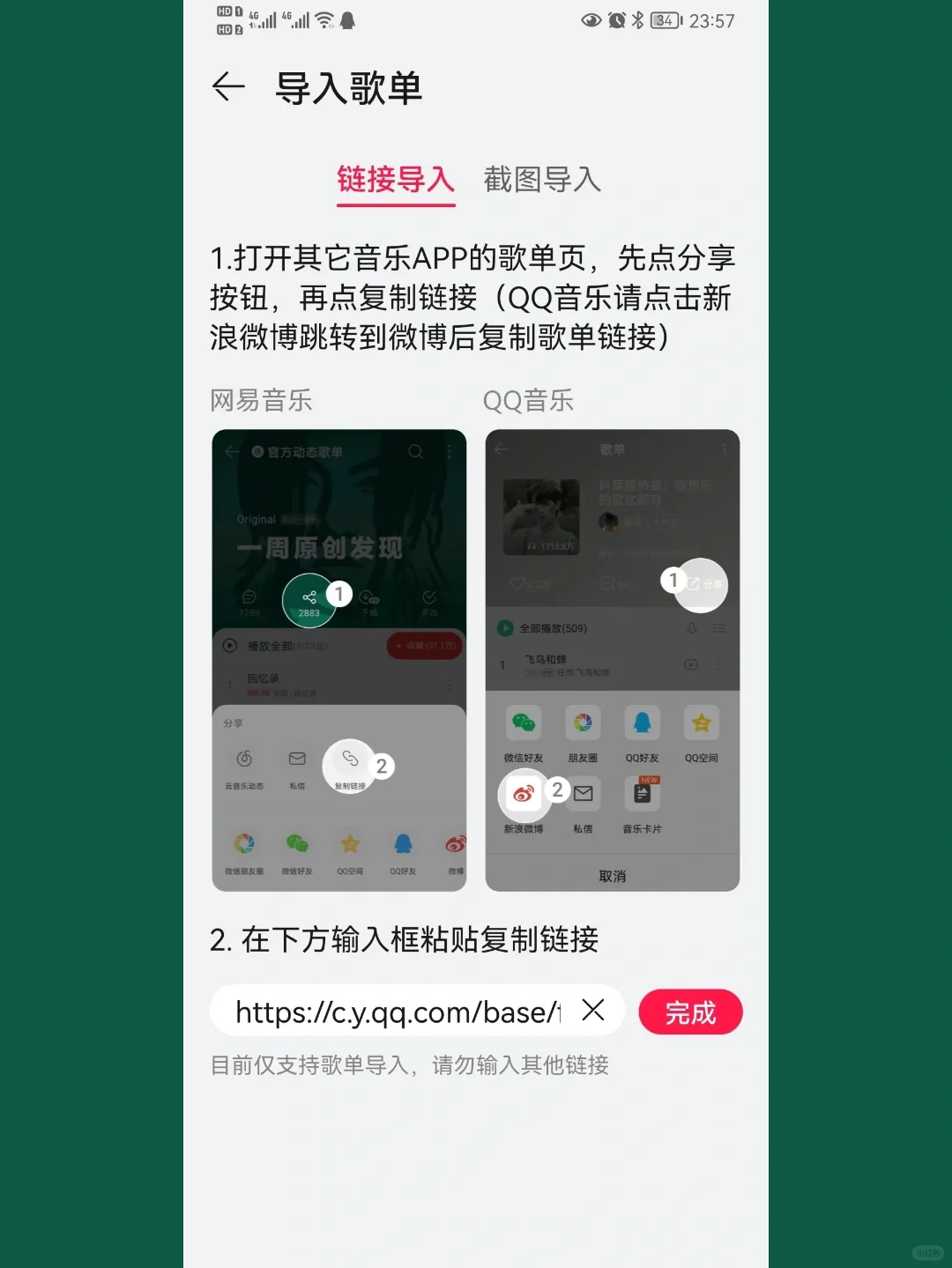 一键get√各APP歌单