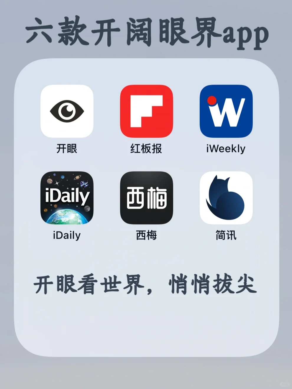 六款实用学习app,开阔眼界，提升自我
