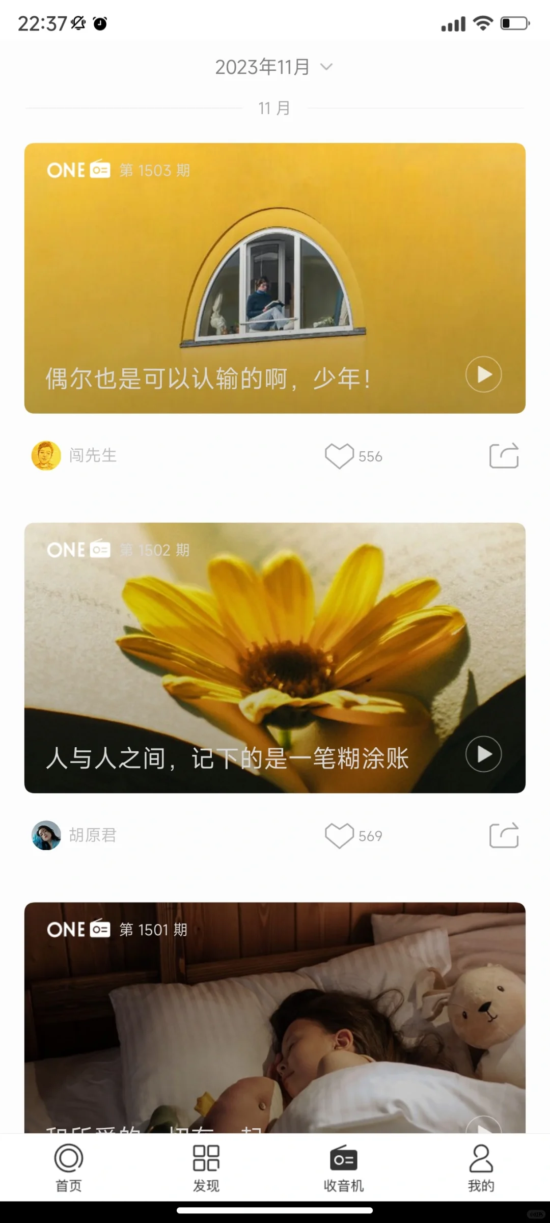 推荐一个超级喜欢的app