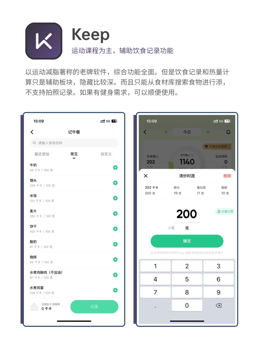 球球了🙏千万别下架的热量记录app