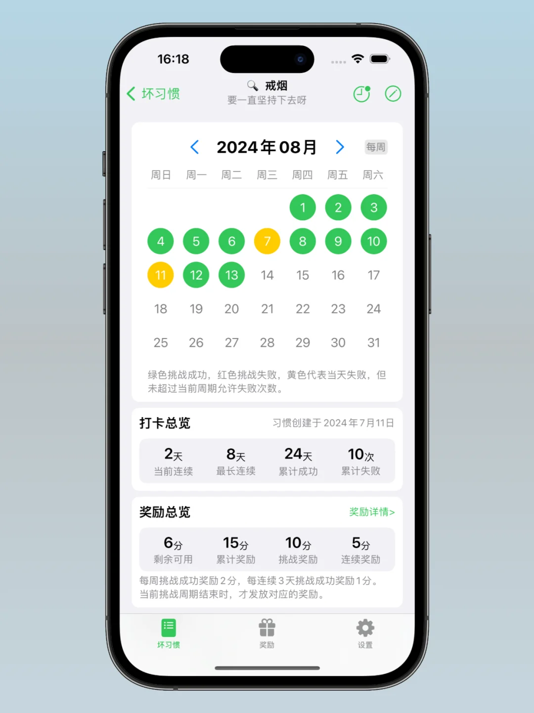 我的最新App上线预告，戒除坏习惯App