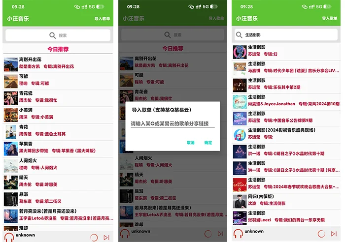 小汪音乐：电脑手机都能用的无损音乐下载器