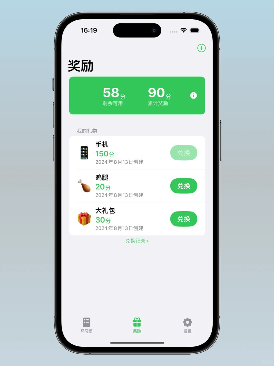 我的最新App上线预告，戒除坏习惯App