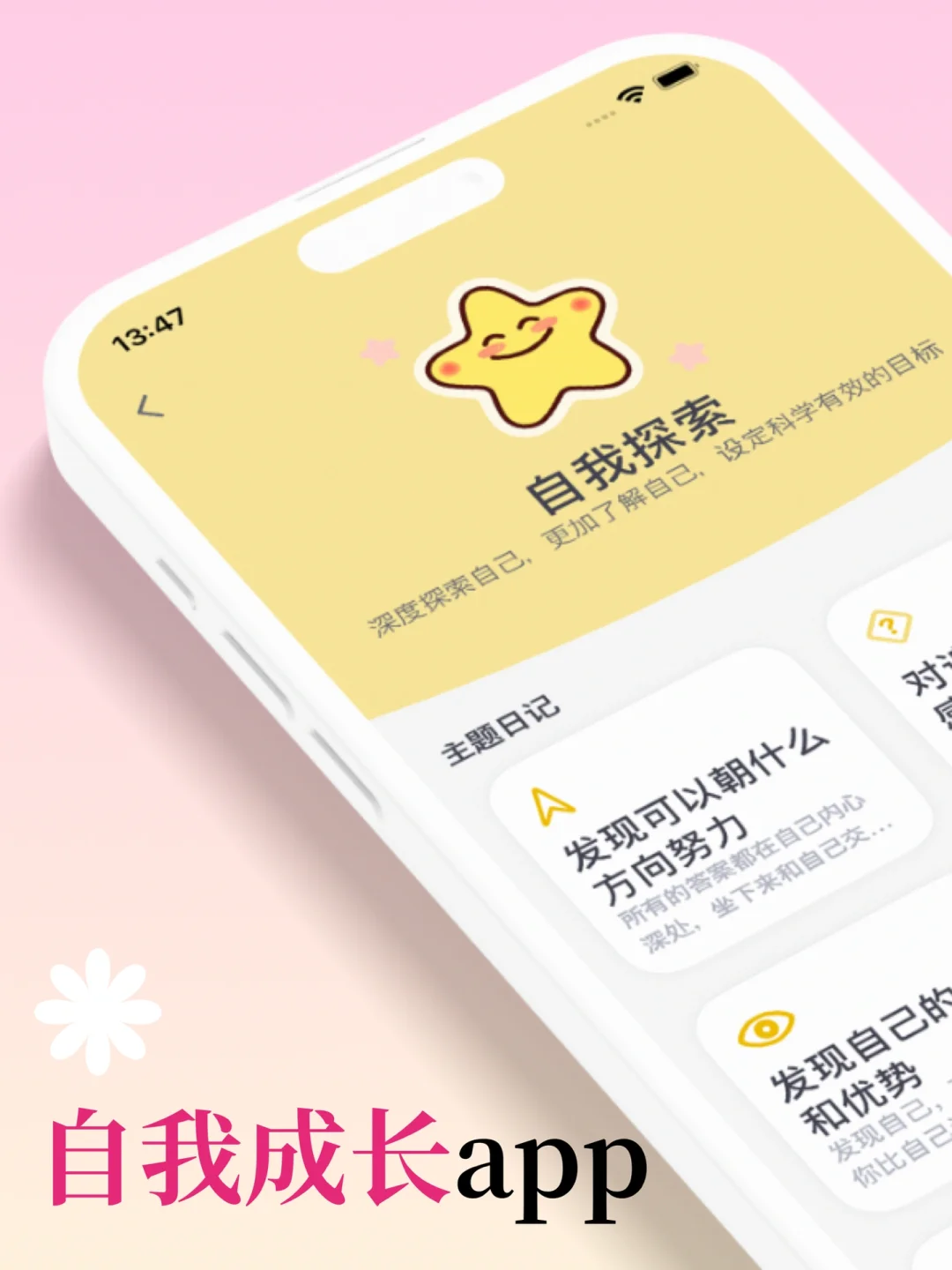 为了实现快速成长，我开发了一款养育自己App
