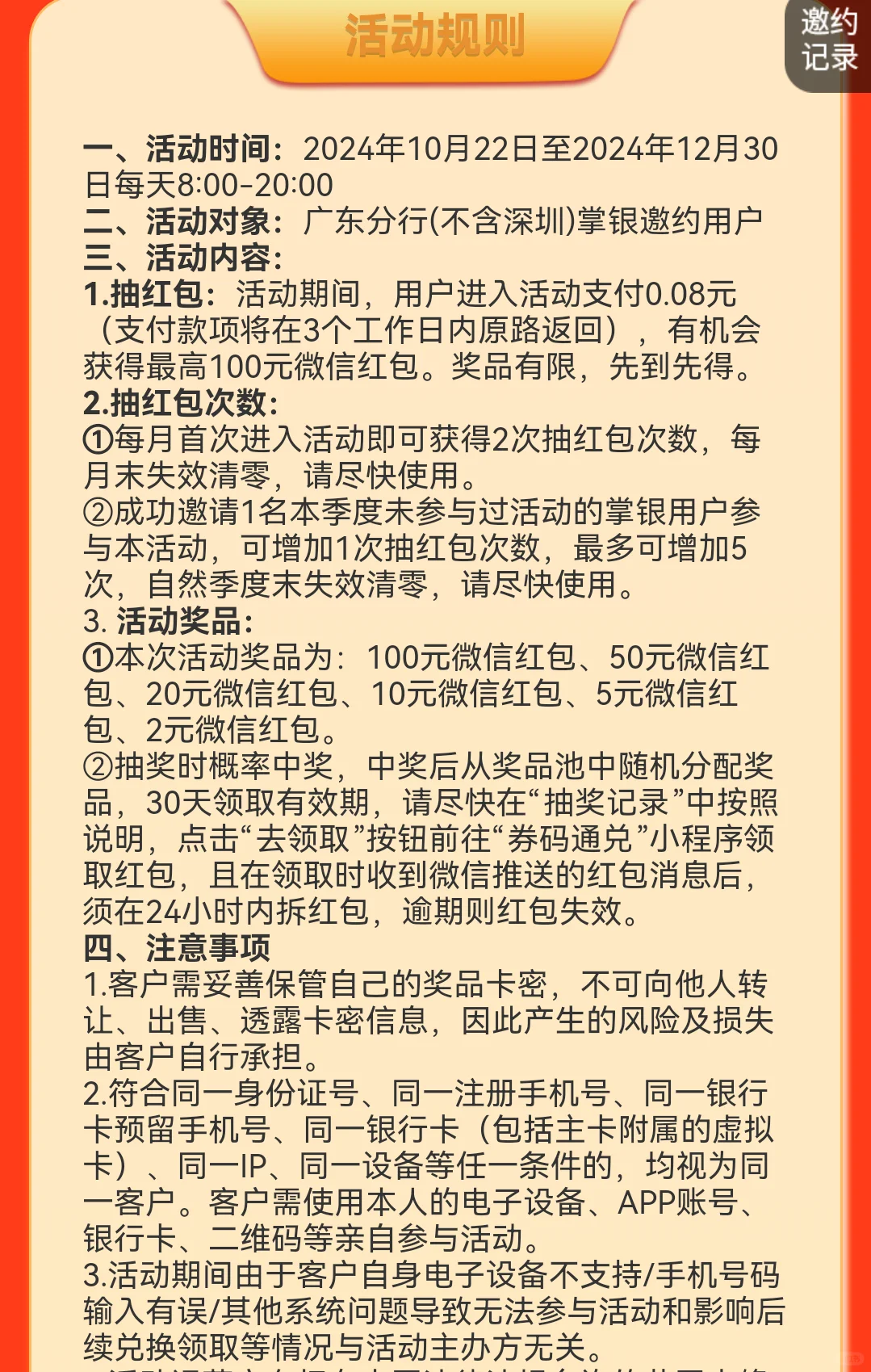大家快点打开农行APP领红包啦！