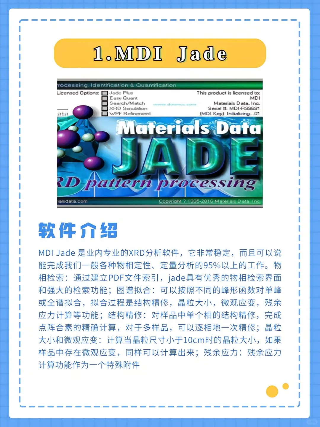 材料人必备的十大表征分析软件