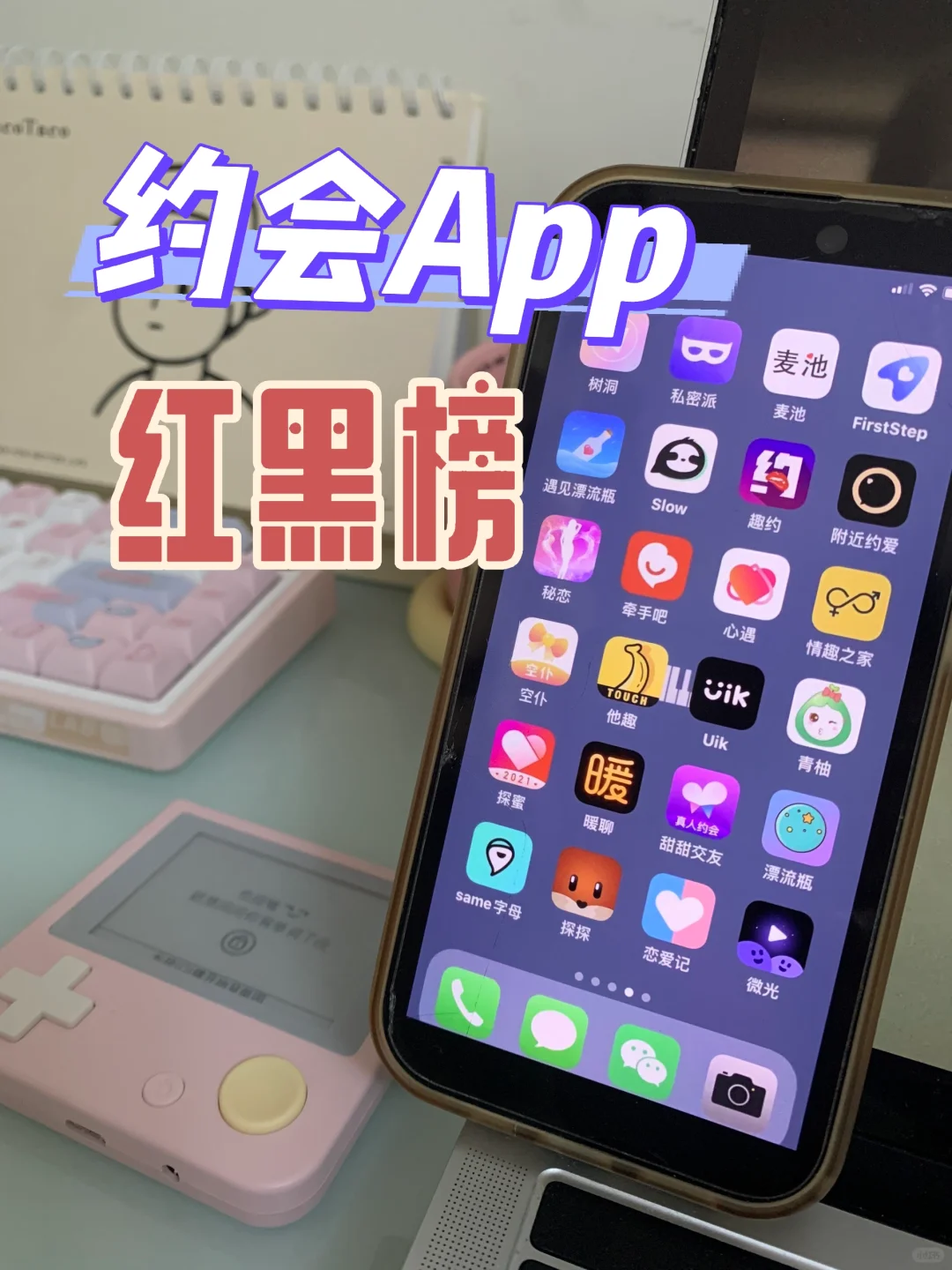 资深玩家 约会app🔥红黑榜