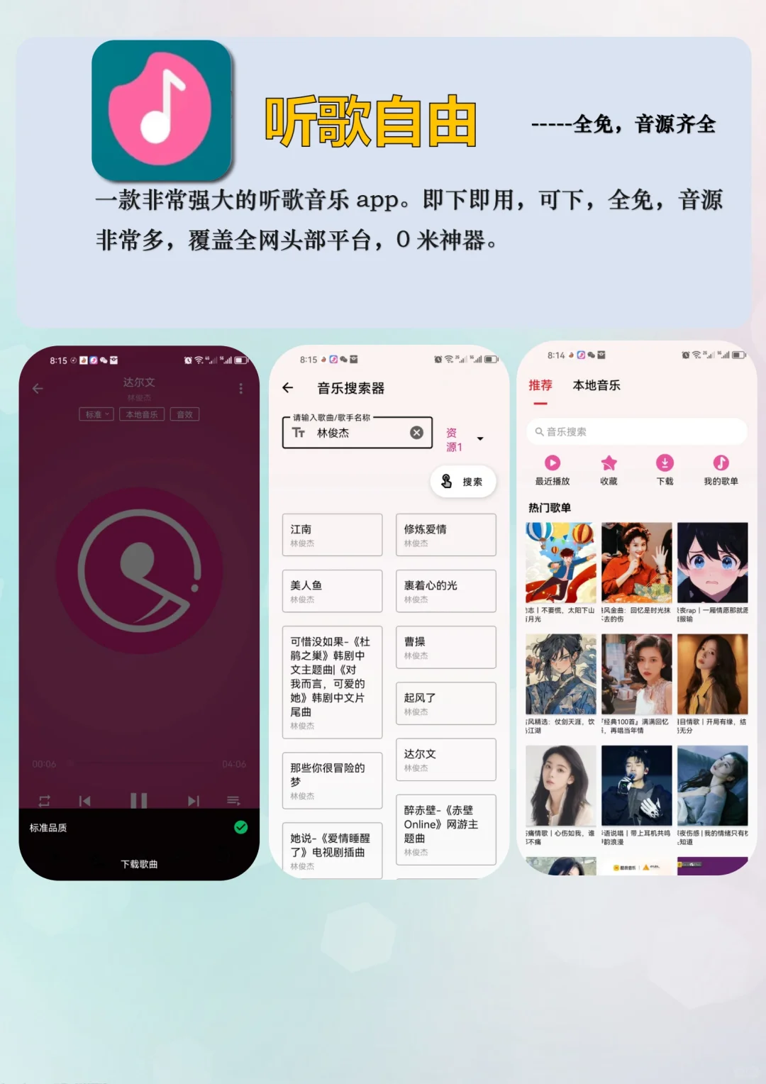 免费听全网音乐，3款打死不删的音乐app神器