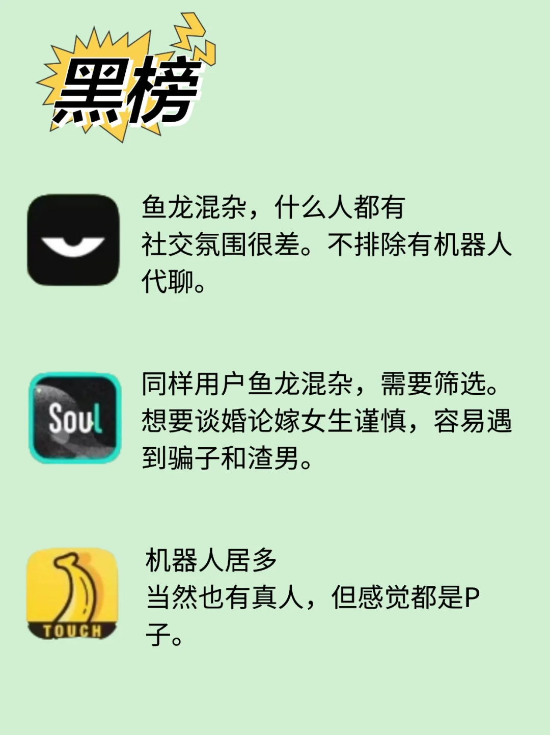 相亲软件红黑榜，看看有没有你用的哪一款