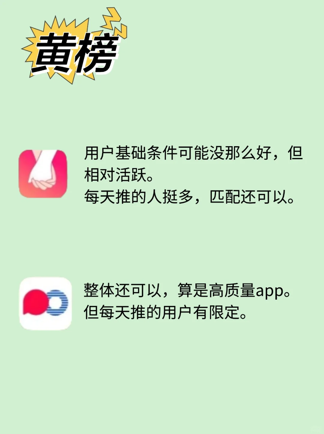 相亲软件红黑榜，看看有没有你用的哪一款