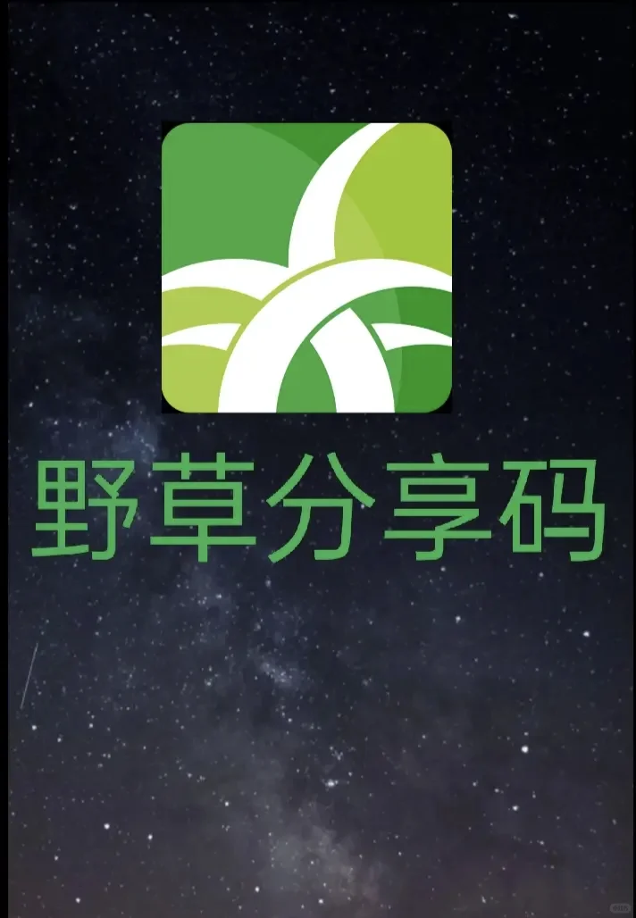 11.30日最新野草组手口令