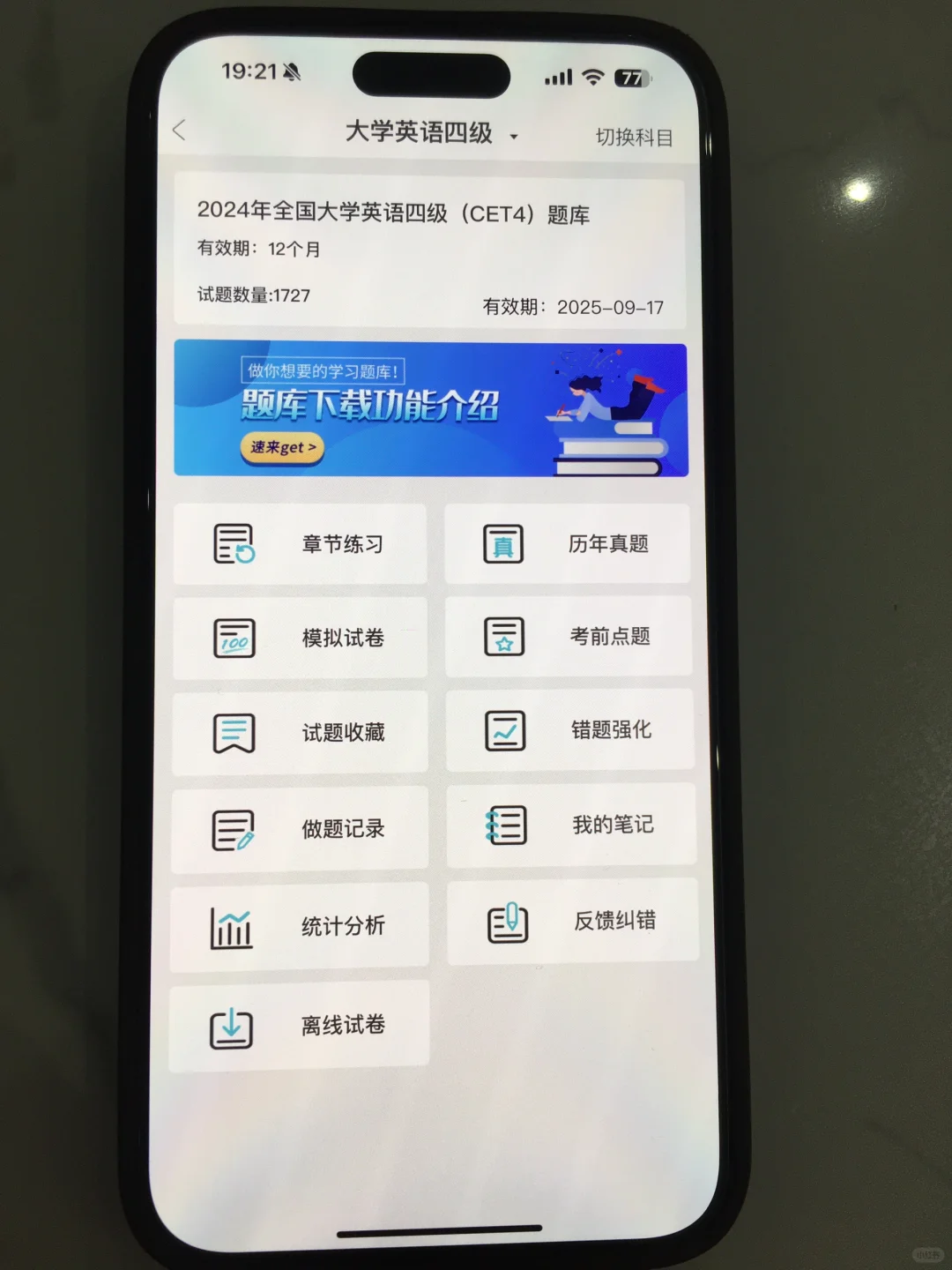 为什么我考过四六级才知道这个app啊😭😭