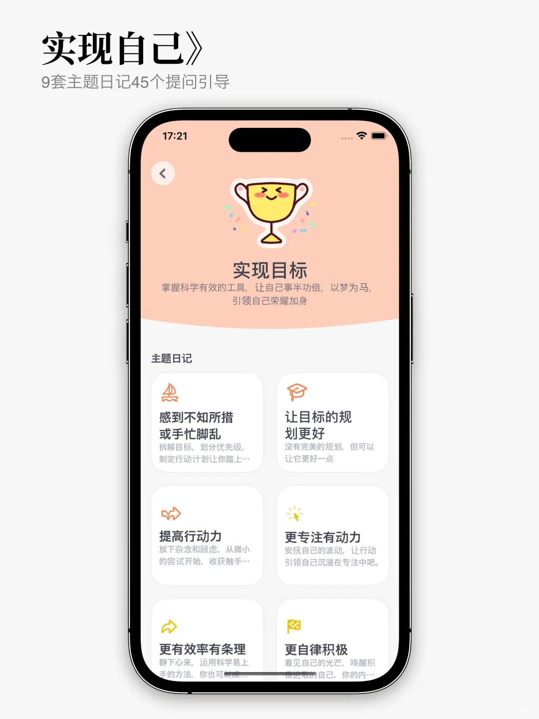 为了实现快速成长，我开发了一款养育自己App