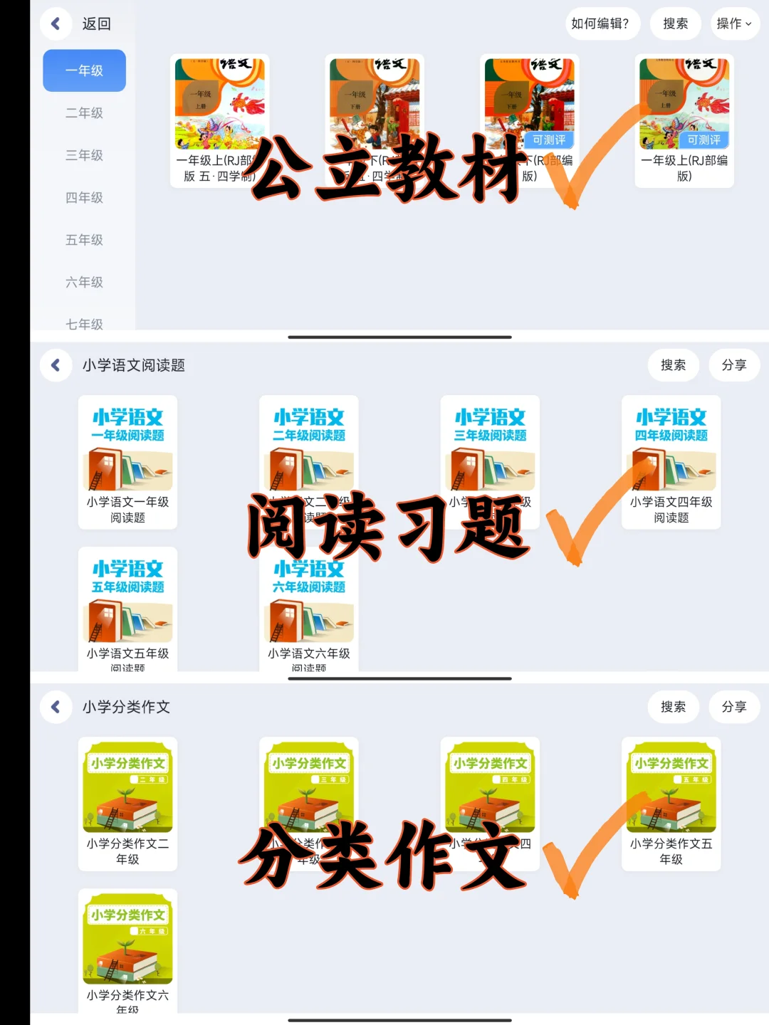 语文老师都在定制这个app!