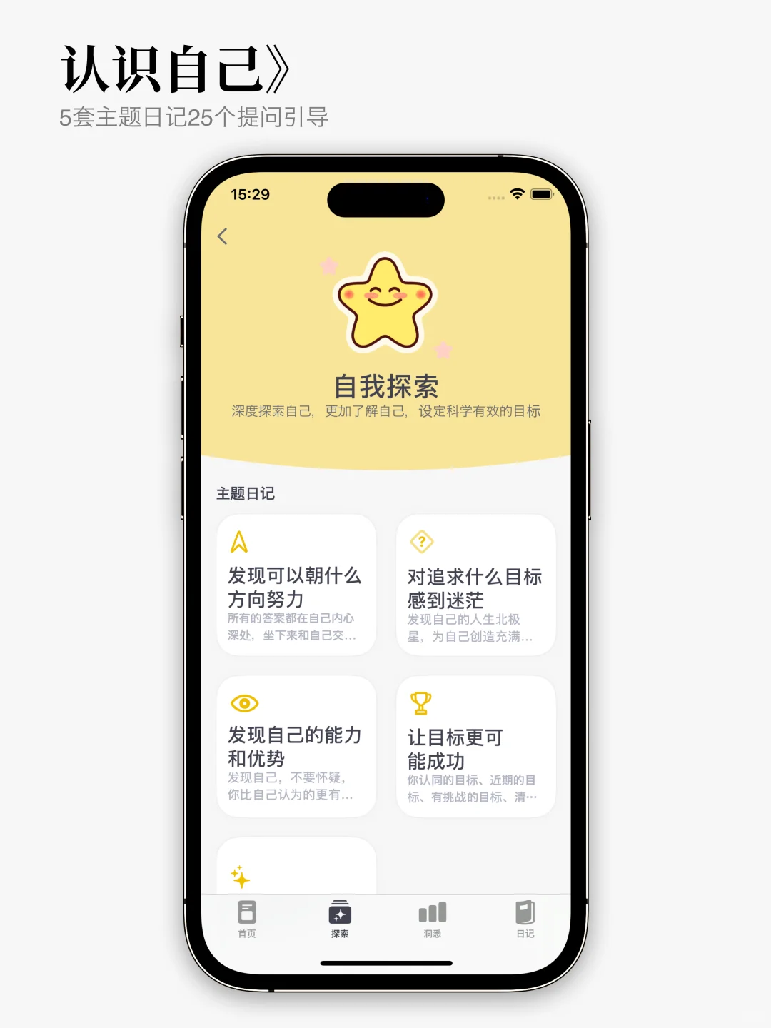 为了实现快速成长，我开发了一款养育自己App